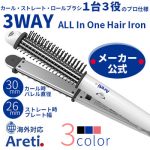 【１台３役ヘアアイロン】忙しい朝に大活躍！